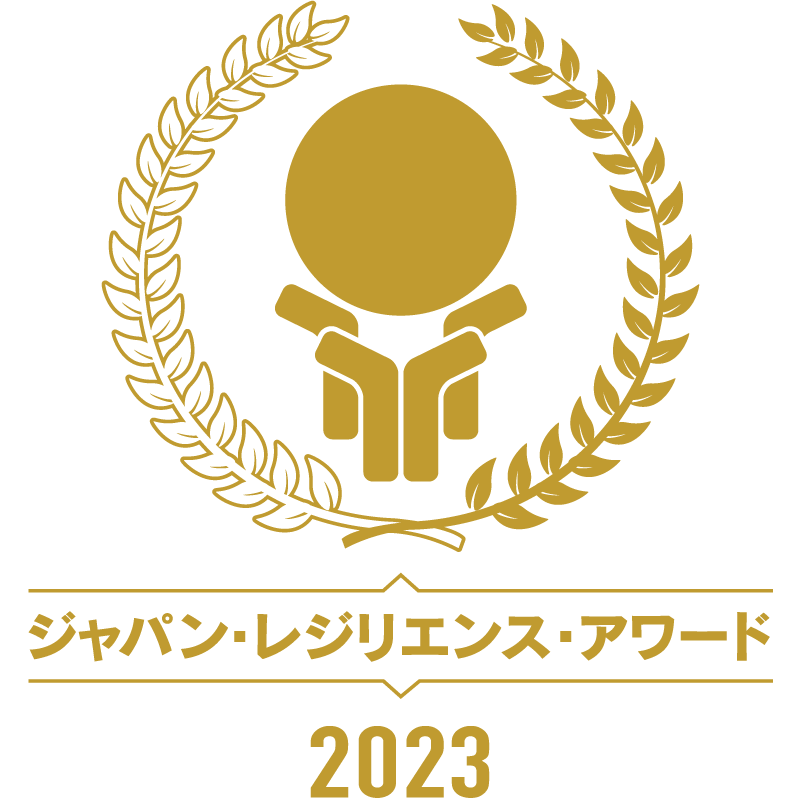 ジャパン・レジリエンス・アワード（強靭化大賞）2023